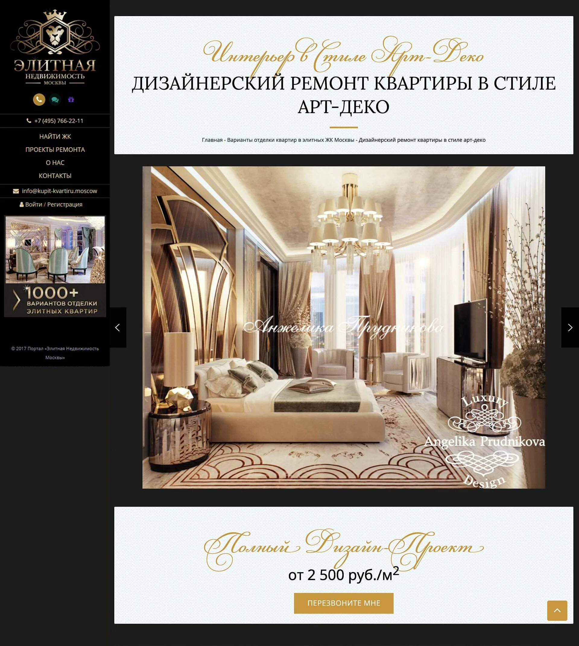 Сайт элитных