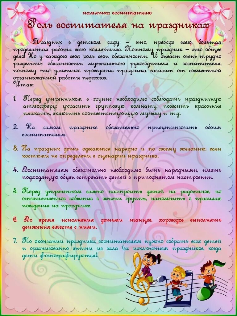 Памятка для воспитателей в детском саду. Методика проведения физкультурного праздника в доу. Консультация для родителей в детском саду театр и дети. Методика организации физкультурного праздника в доу. Консультации для родителей музыкальное воспитание.