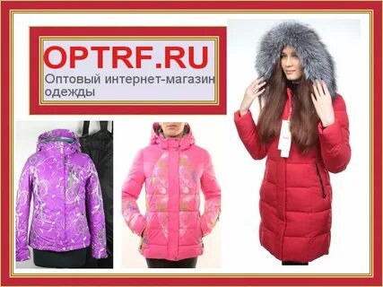 Верхние оптом