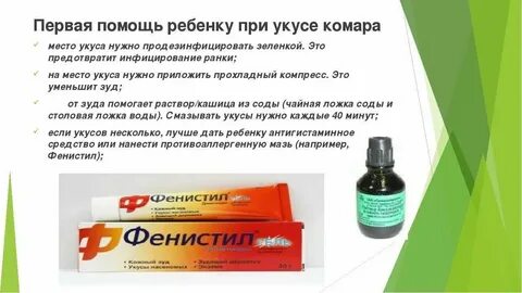 Укус насекомых антигистаминное