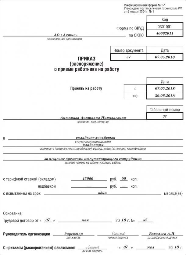 Приказ на время отпуска основного работника образец. Приказ о приеме с испытательным сроком образец. Пример шаблона приказа о приеме на работу. Приказ о приеме на работу с испытательным сроком 3 месяца образец. Образец принятия на работу сотрудника.