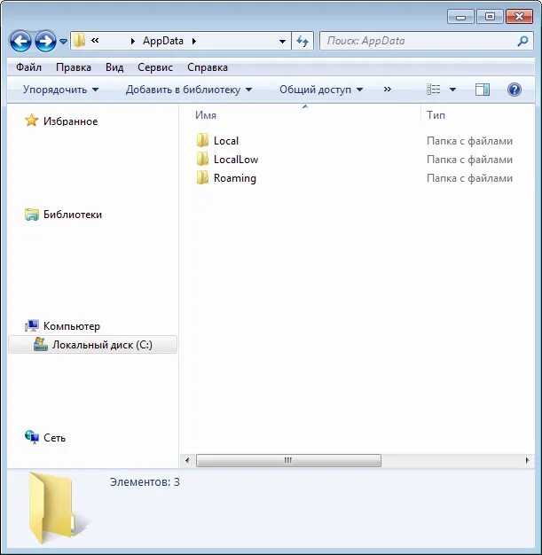 Этот компьютер appdata. APPDATA. Папка Аппдата. Папка roaming. Папка localappdata.