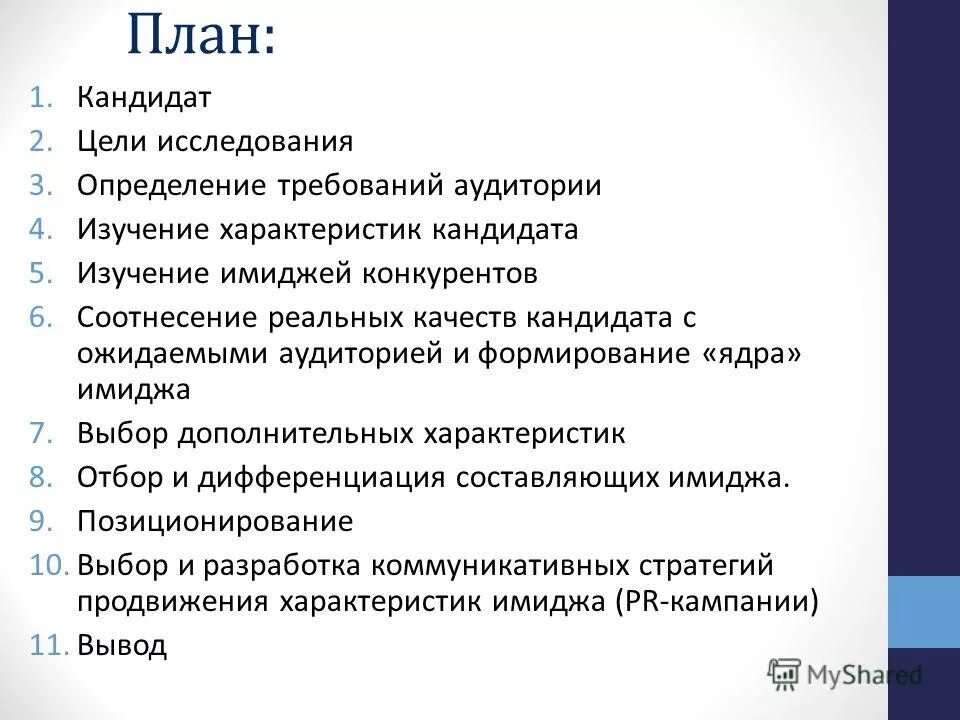цели кандидаты. аксиомы общения. цели кандидата на собесед. презентация себя должности руководителя. определение целей поиска работы.