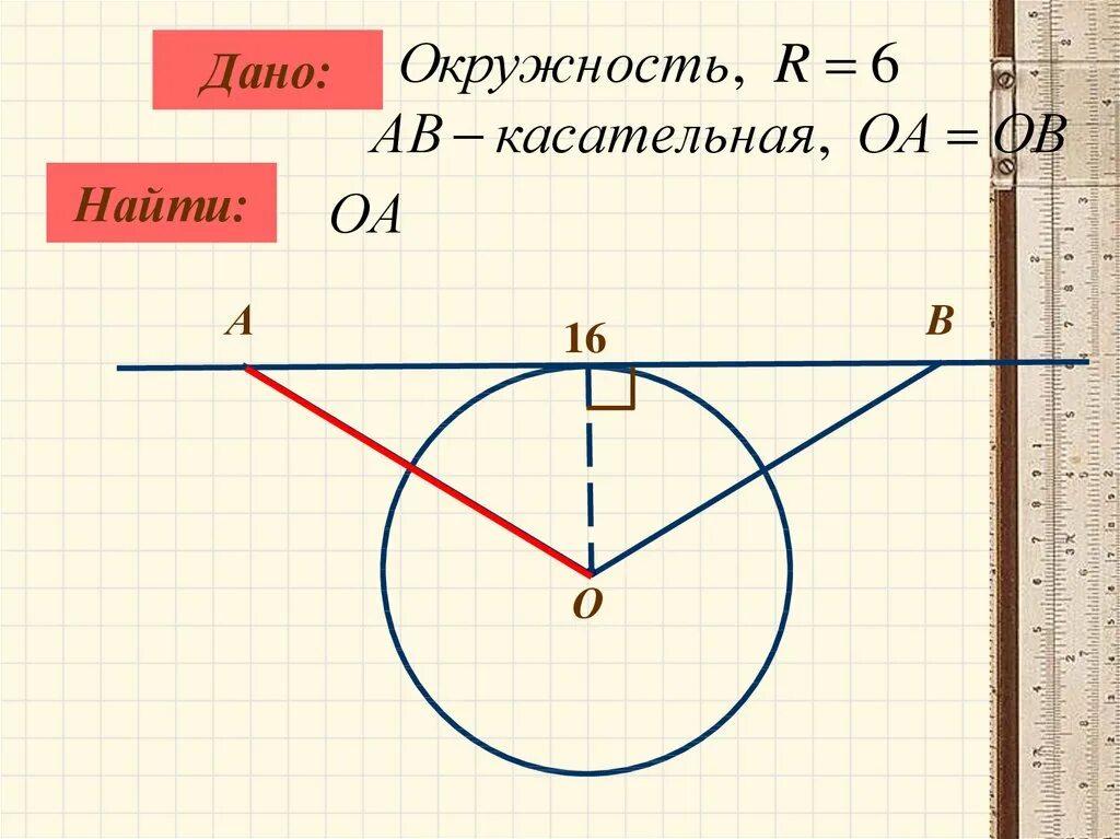 Прямая р является касательной к окружности. Касательная к окружности. Задачи по геометрии касательная к окружности. Задачи по касательной к окружности 8 класс. Окружность касательная к окружности задачи.