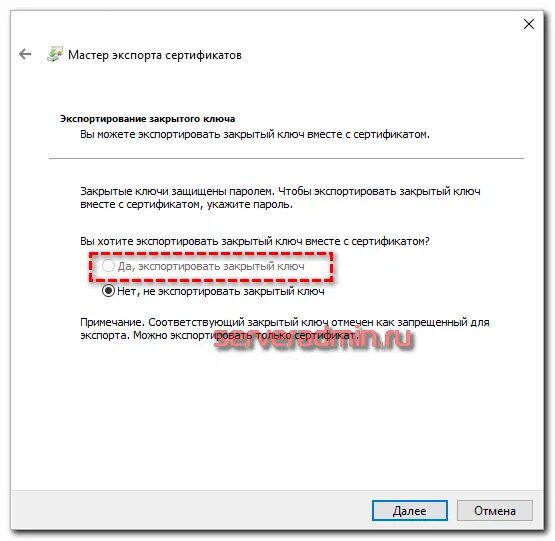 Как экспортировать закрытый ключ. Мастер экспорта сертификатов КРИПТОПРО. Экспорт сертификата с закрытым ключом. Экспортируемый закрытый ключ. Скопировать закрытый ключ с рутокена
