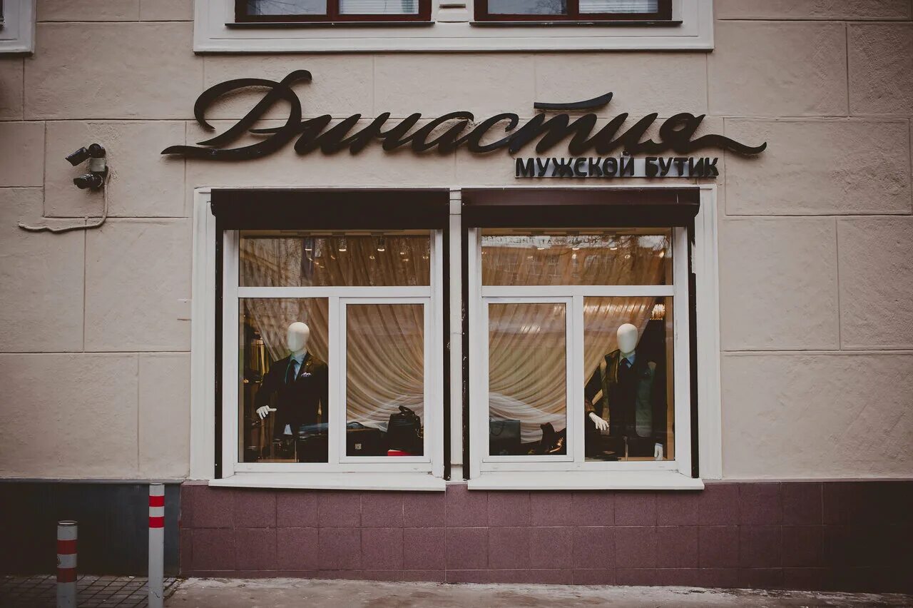 династия магазин кофе. династия режим. магазин конфет вывеска. династия режим. династия режим.