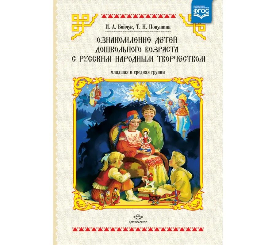 ознакомление детей с россией. художественная литература в детском саду. бойчук и. ознакомление детей с россией. ознакомление детей с россией.