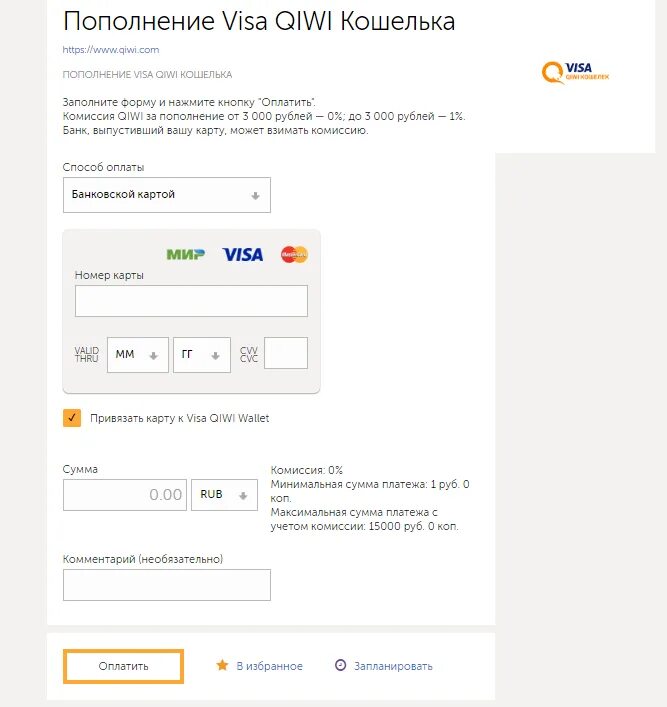 Можно со сбербанка перевести на киви. Перевести на киви кошелек с карты сбербанка. перевести деньги с авикашелька на карту. перевести деньги с киви на карту сбербанка. комиссия с киви на карту.