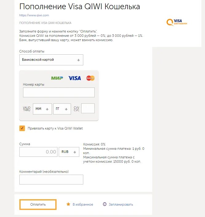 Как оплачивать без киви. Перевести на киви кошелек с карты Сбербанка. Перевести деньги с авикашелька на карту. Перевести деньги с киви на карту Сбербанка. Комиссия с киви на карту.