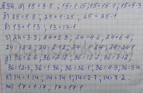 Класс 5 страница 94 номер 167