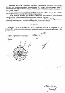 Судебные решения городских судов