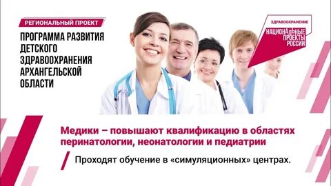 Региональные проекты здравоохранения
