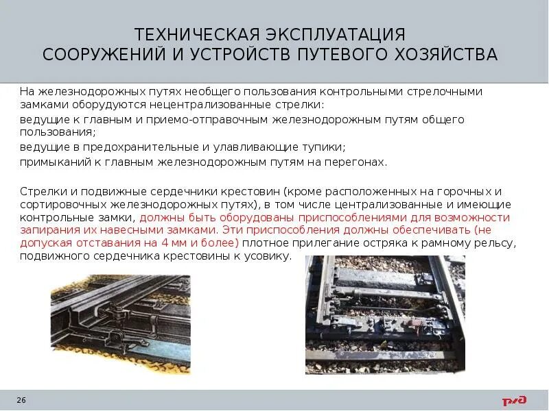Ж д путь необщего пользования