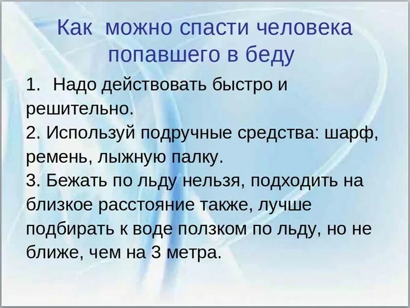 Попасть в беду. Если человек попал в беду. Чтобы не попасть в беду. Помочь человеку который попал в беду. Ситуация лена потерялась окружающий мир 2