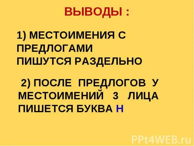 Написание местоимений с предлогами. Правописание местоимений с предлогами. Написание местоимений с предлогами 4 класс. Правописание местоимений с предлогами 4 класс. Местоимения с кое пишутся раздельно