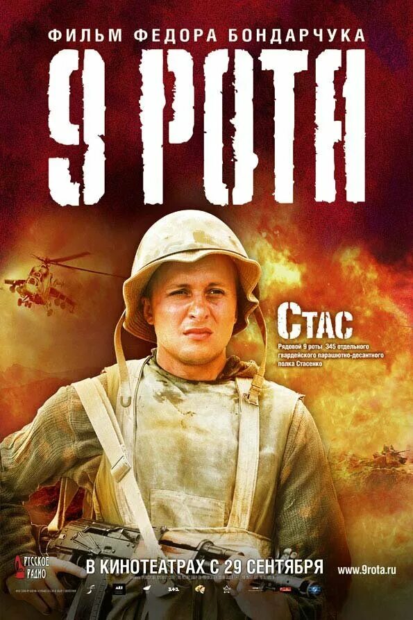 9 рата