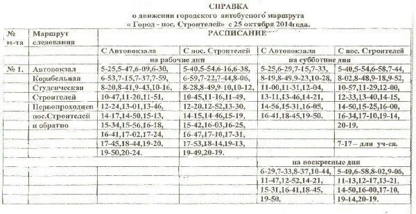 56 маршрут нижнекамск расписание. Расписание автобуса 1 Нижнекамск. Расписание автобусов на шинный завод Нижнекамск. Расписание пригородных автобусов Нижнекамск. Расписание автобусов Нижнекамск 1 маршрут.