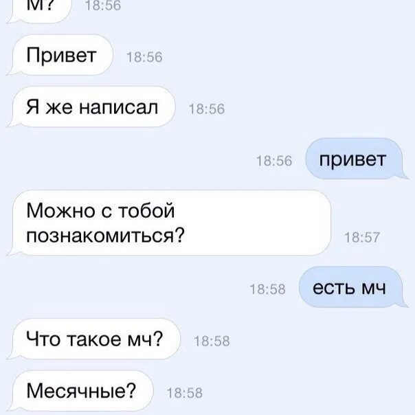 Как написать привет. Что написать девушке на привет. Можно с тобой познакомиться. Хочу с тобой познакомиться. Мужчина писал привет