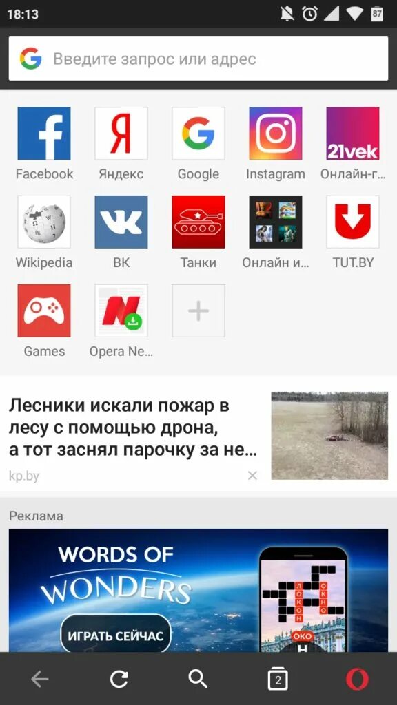 Включи режим инкогнито с помощью приложения. Режим инкогнито на телефоне. вкладка инкогнито на телефоне. инкогнито режим в опере на телефоне.