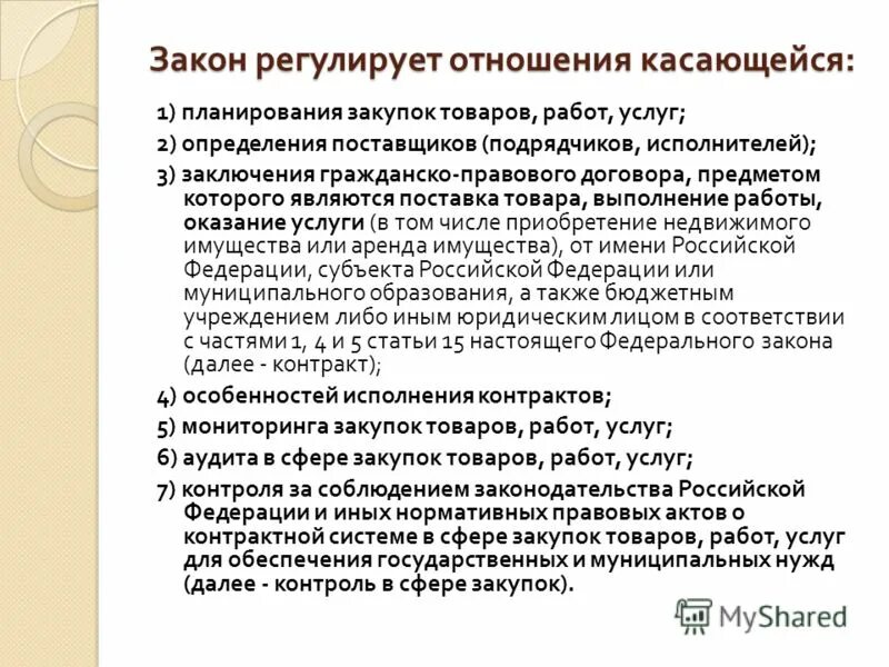 ограничение конкуренции 44 фз. конкуренция по 44фз. цели регулирования фз 223 является.