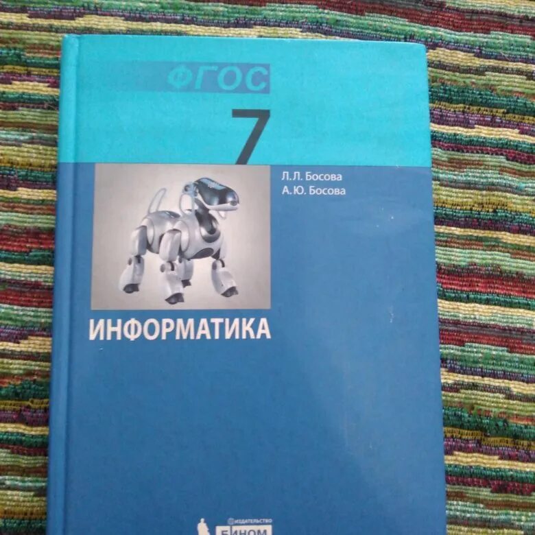 Информатика 7 класс басов. Информатика 7 учебник. Информатика. 7 Класс. Учебник. Книжка Информатика 7 класс. Учебник по информатике 7 класс.