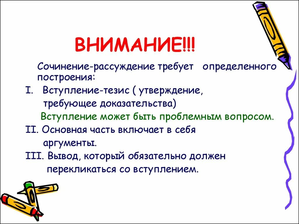 Сочинение рассуждение шестой класс. Как писать сочинение рассуждение по литературе. Рассуждение план написания. Как писать сочинение рассуждение по русскому. Как писать текст рассуждение 8 класс.