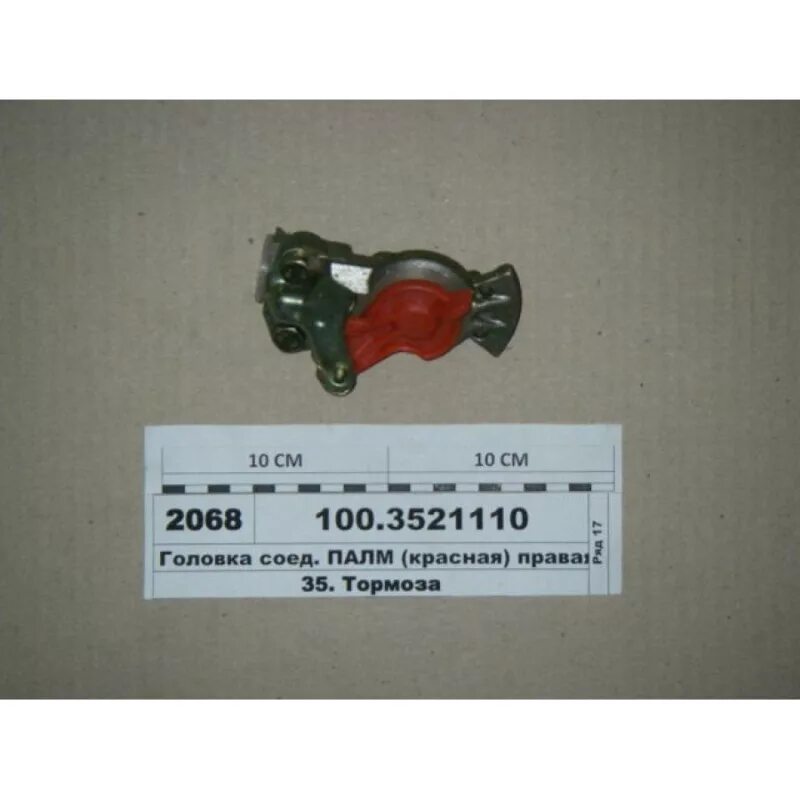 Тип палм. Головка соед. 100-3521110. головка палм соединительная 100-3521110 комплект. головка соединительная типа «палм» камаз. головка соединительная тормозной системы &quot;палм&quot; м22*1.5 - amz арт. 100-3521110.