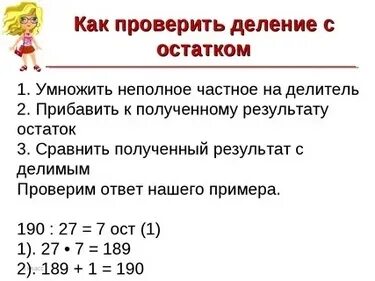 Примеры с остатком для 5 класса. Примеры с остатком для 5 класса