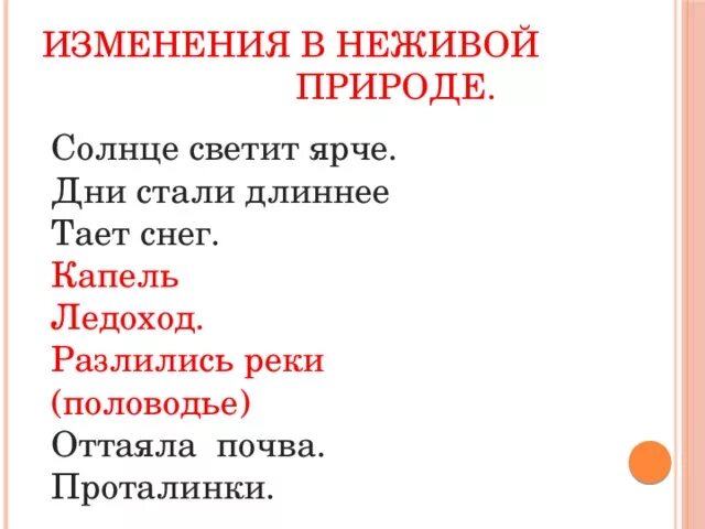 Весенние явления в неживой природе 2 класс