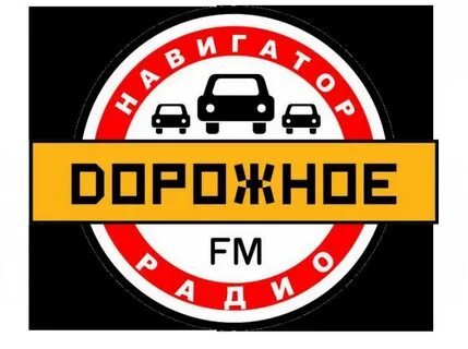 Песня звучала на дорожном радио