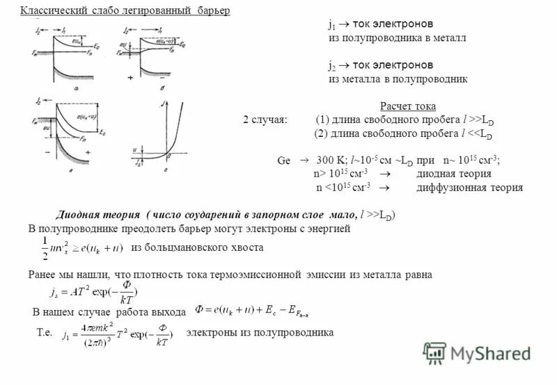 Работа выхода электрона из металла. Работа выхода электрона из полупроводника. Работа выхода из полупроводника.