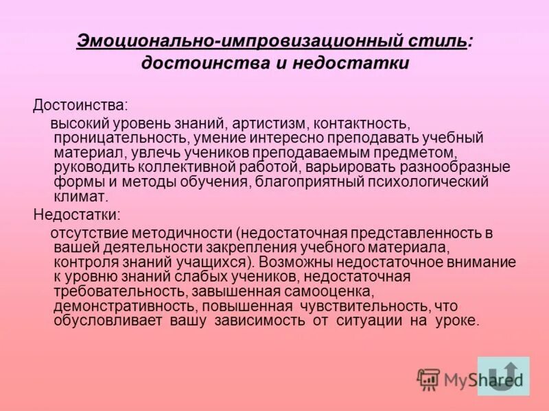 маркова никонова стили педагогической деятельности. эмоционально методический стиль педагога. эмоционально-импровизационный стиль (эис). эмоционально-импровизационный стиль пример. рассуждающе-импровизационный стиль педагогической деятельности.