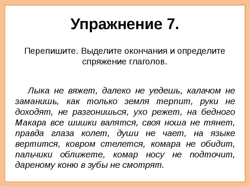 Спряжение глаголов 4 класс упражнения для закрепления. Спряжение глаголов карточки с заданиями. Упражнения на определение спряжения глаголов 4 класс. Упражнения по русскому языку 4 класс спряжение глаголов. Глагол 4 класс упражнения для закрепления