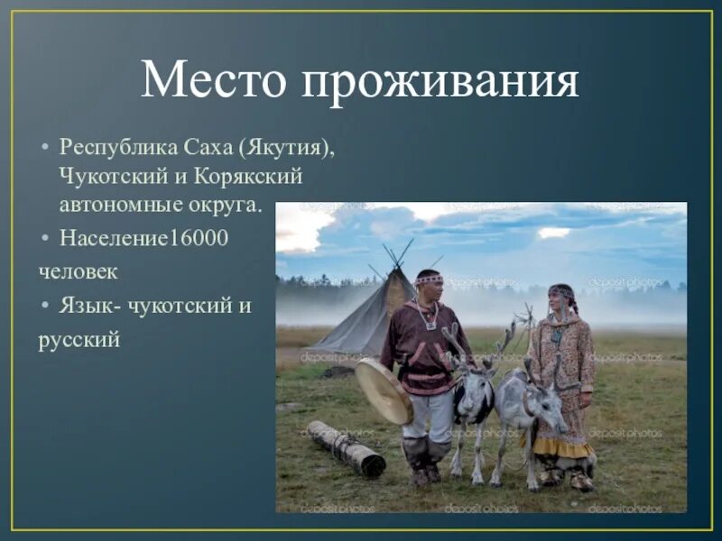 Какие народы живут в сибири чем занимаются. Чукчи презентация. Якуты народ России. Чукчи народ. Чукчи место проживания.