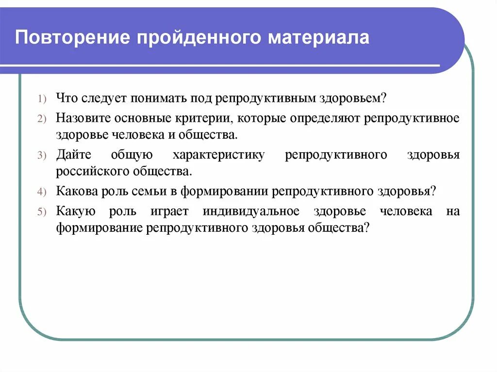 Критерии которые определяют репродуктивное здоровье человека. Критерии репродуктивного здоровья ОБЖ. Основные критерии репродуктивного здоровья. Критерии определяющие репродуктивное здоровье человека и общества. Основные критерии определяющие репродуктивное здоровье общества