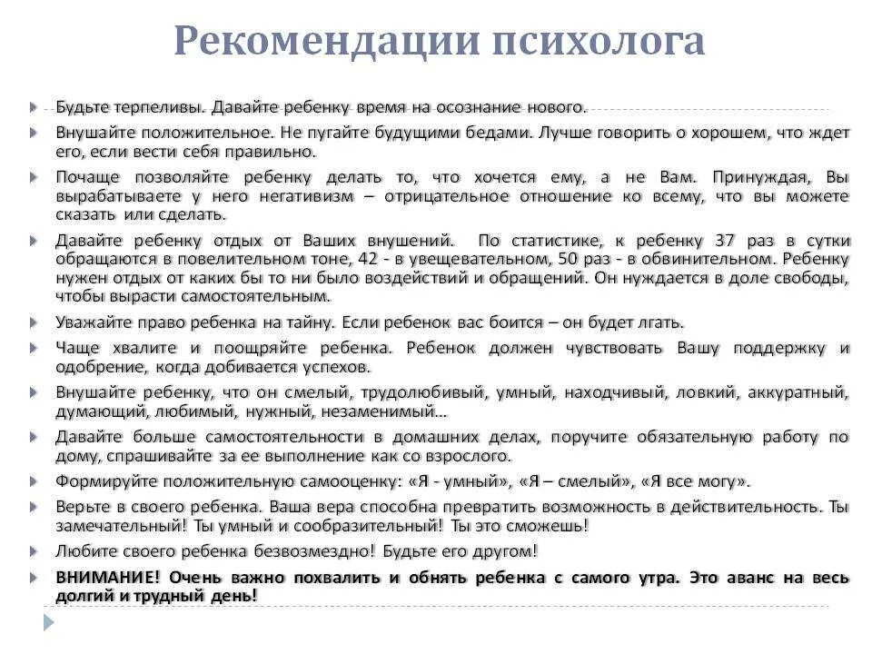 Новая работа советы психолога. Рекомендации психолога. Советы психолога. Психологические рекомендации. Рекомендации психолога детям.