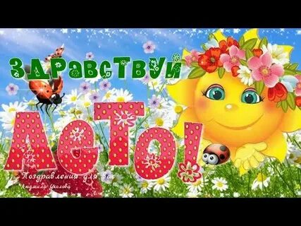 Ай лета виде