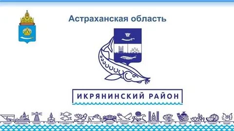Астраханский код