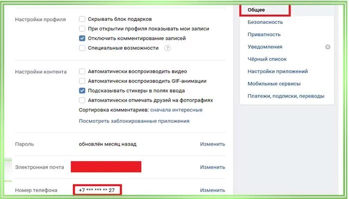 Поменять телефон сайте. Изменить номер телефона в ВК. Как поменять номер телефона ВКОНТАКТЕ. Как сменить номер телефона в ВК. Как поменять номер телефона в ВК.