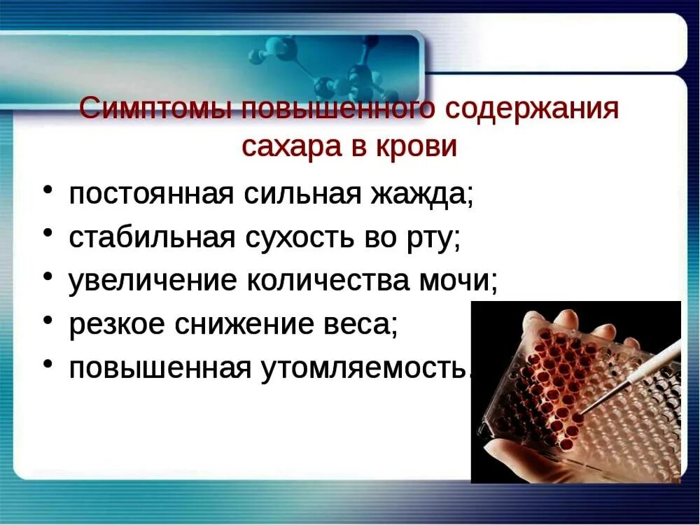 Сахара в крови. Резкое повышение сахар. Увеличение сахара в крови. Причины повышенного сахара в крови.