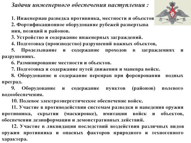 Основные задачи инженерного обеспечения. Задачи: инженерная разведка противника, местности и объектов. задачи инженерного обеспечения войск вс рф. инженерная разведка цели и задачи. порядок постановки задач по инженерному обеспечению на наступление.