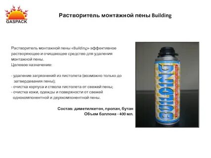 Чем можно растворить монтажную пену