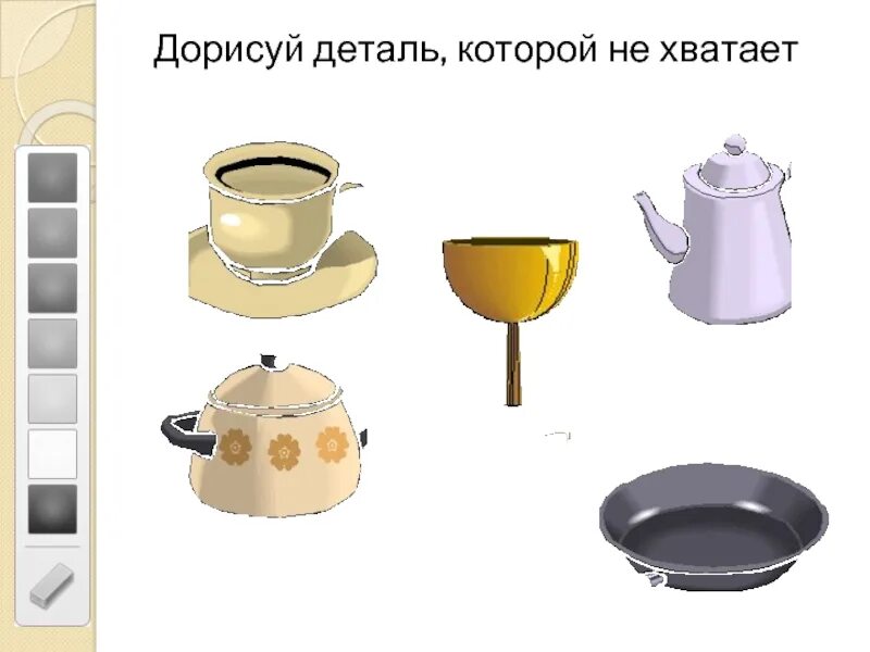 Каких игр не хватает. Посуда с недостающими деталями. игра без чего посуда. игра чего не хватает посуда. посуда без частей.