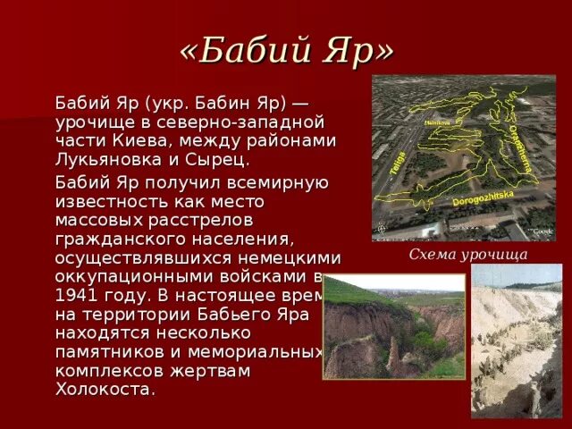 Бабий Яр Евтушенко. Бабий Яр стихотворение. Евтушенко бабий яр стихотворение