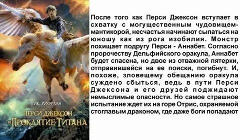 Персей джексон проклятие титана