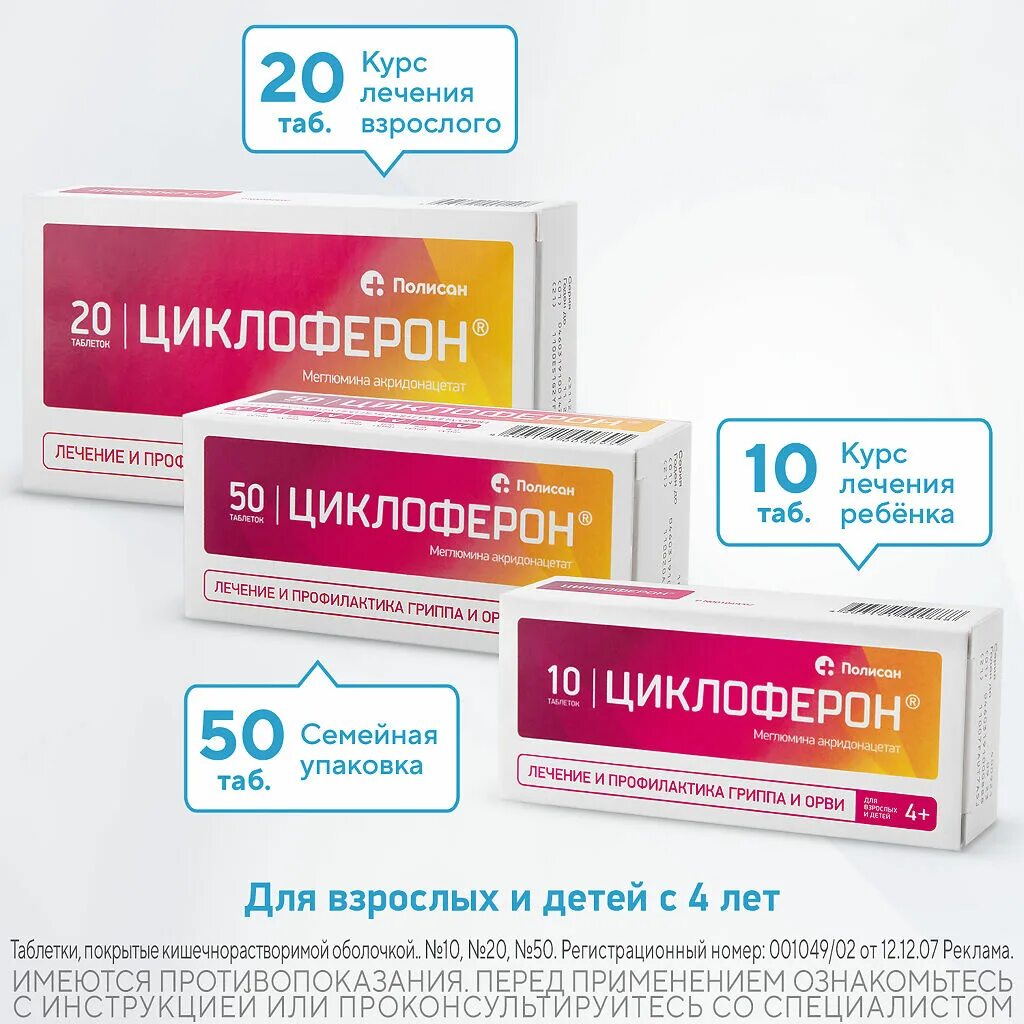 Циклоферон при простуде схема. Циклоферон 150 мг 20 таб. Циклоферон таблетки 150мг 20шт. Циклоферон 150мг таб п/о №20. Циклоферон таб по кишечнораств 150мг №20.