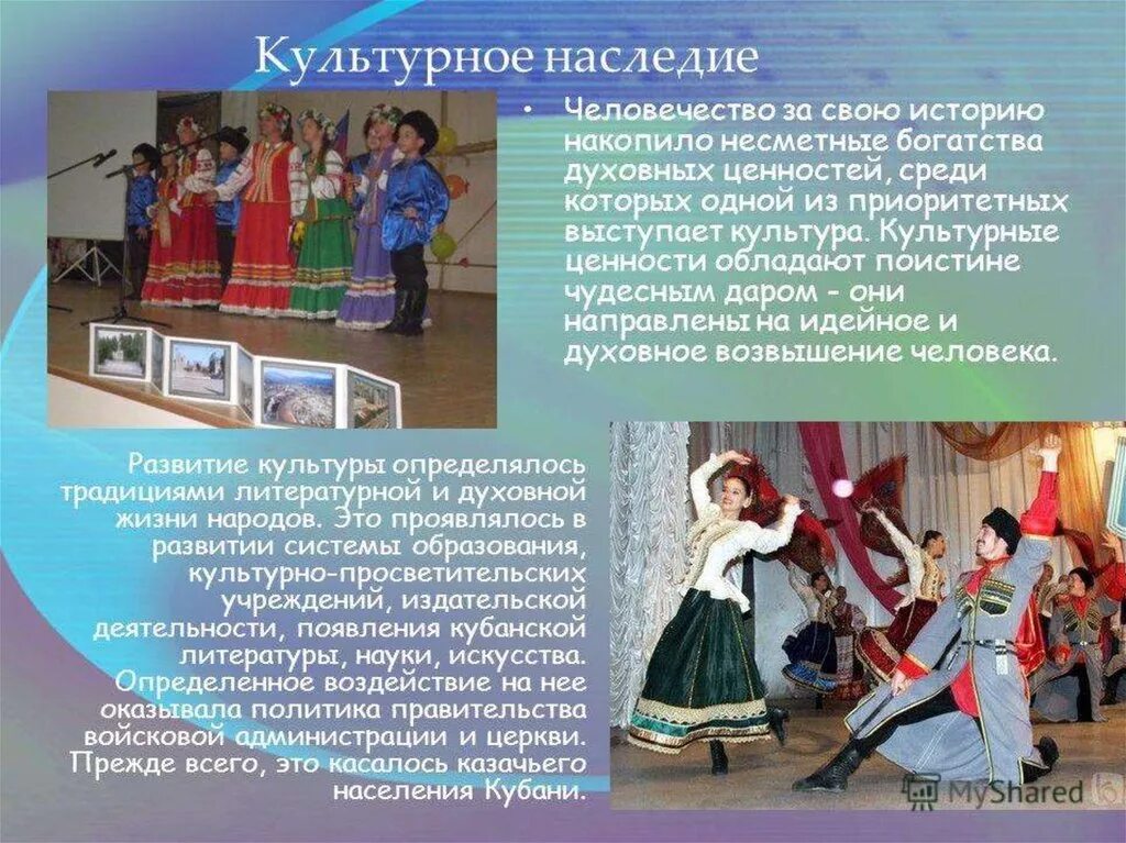 Культурное наследие Кубани. Доклад культурное наследие Кубани. Культура казачества презентация. Проект культуры наследие Кубани.