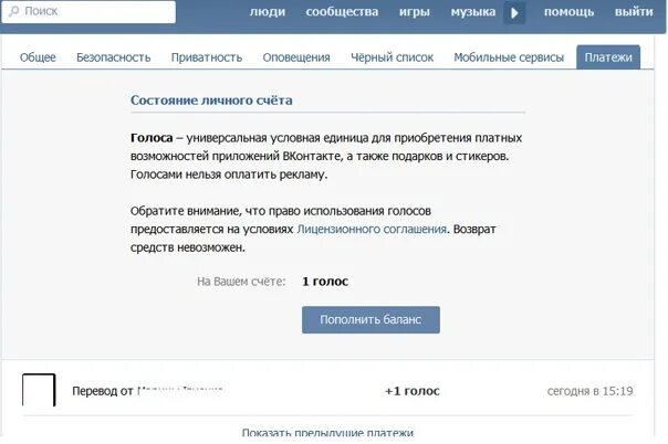 Голоса ВКОНТАКТЕ. Сколько голосов в ВК. Баланс голосов ВК. Как купить голоса в ВК. 1 голос в вк 2024