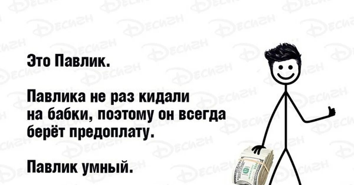 И вот появился в моей жизни павлик. Приколы про Павлика. Павлик смешные картинки. Шутки про Павлика. Умный Павлик.