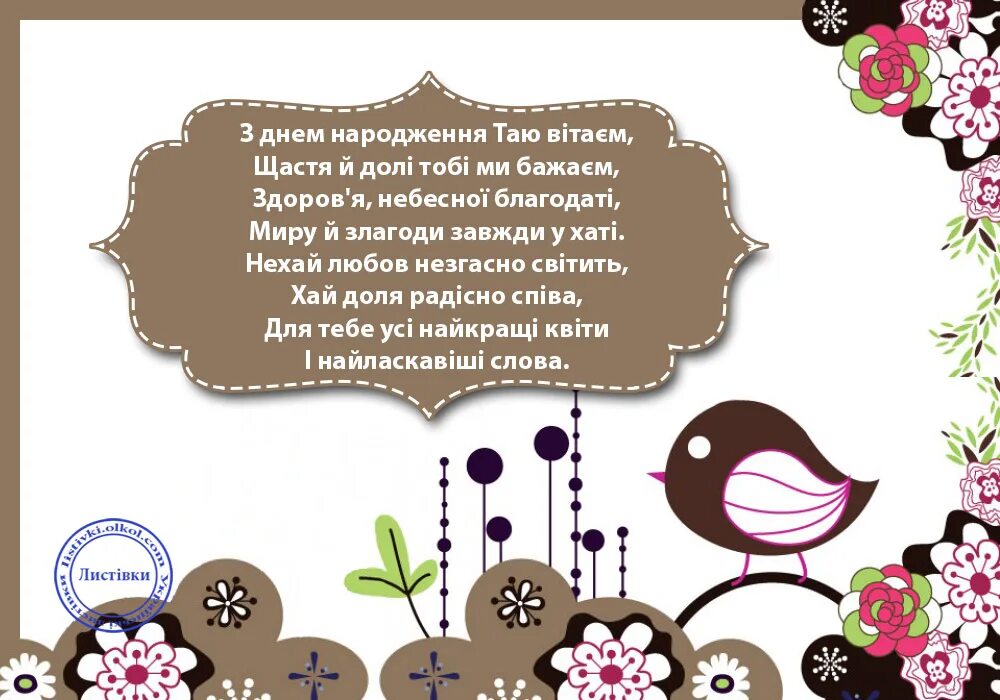 открытки с днем тая. поздравления с днём рождения тая. поздравления с днём рождения таисии. открытки с днем тая. открытки с днем тая.